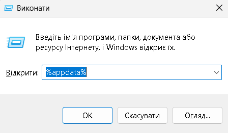Спосіб через систему Windows:Натисніть комбінацію клавіш Win + R на клавіатурі.У вікні «Виконати» введіть команду…