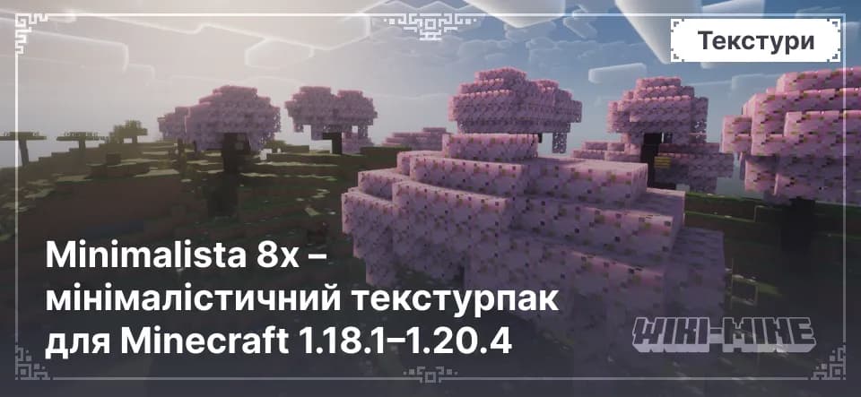 Minimalista 8x – мінімалістичний текстурпак для Minecraft 1.18.1–1.20.4