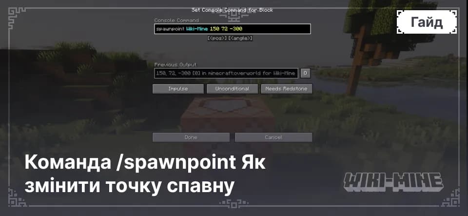 Команда /spawnpoint Як змінити точку спавну — Повний посібник із команди /spawnpoint: синтаксис, координати, використання селекторів та відмінність від /setworldspawn. Дізнайтеся, як…