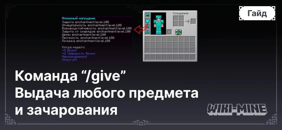 Выдача любого предмета и зачарования /give | Вещи Бога