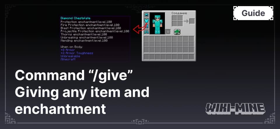 Dar cualquier objeto y encantamientos con /give | God Items