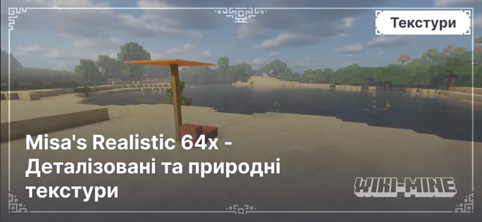 Misa's Realistic 64x – реалістичні текстури для Minecraft