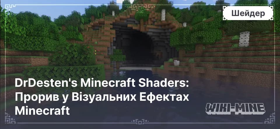 DrDesten's Shaders – Покращена Вода та Відбиття