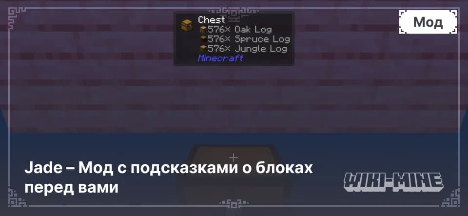 Jade – Мод с подсказками о блоках перед вами