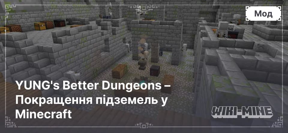 YUNG's Better Dungeons – Покращення підземель у Minecraft
