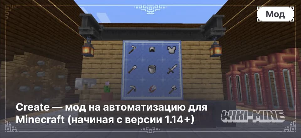 Create – механика, шестерни и автоматизация в Minecraft