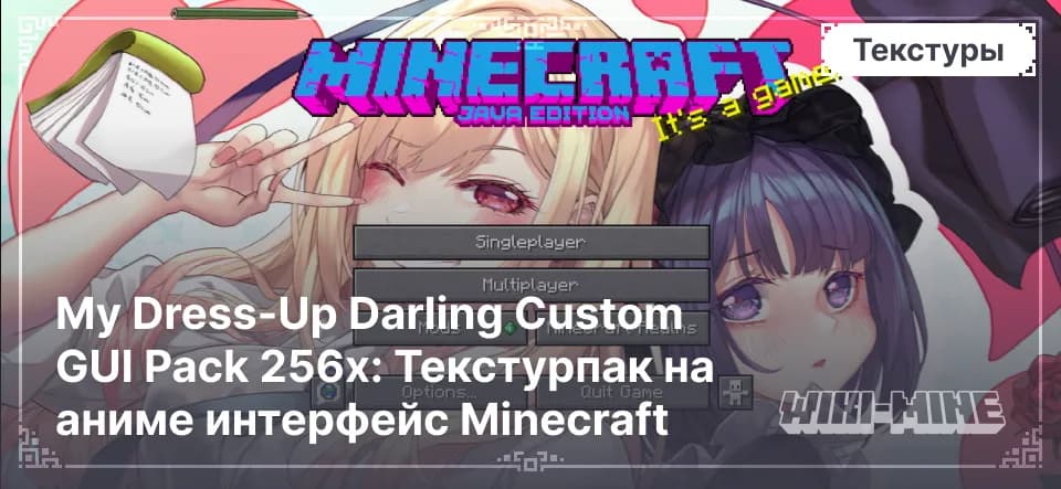 My Dress-Up Darling GUI 256x – аниме-интерфейс для Minecraft