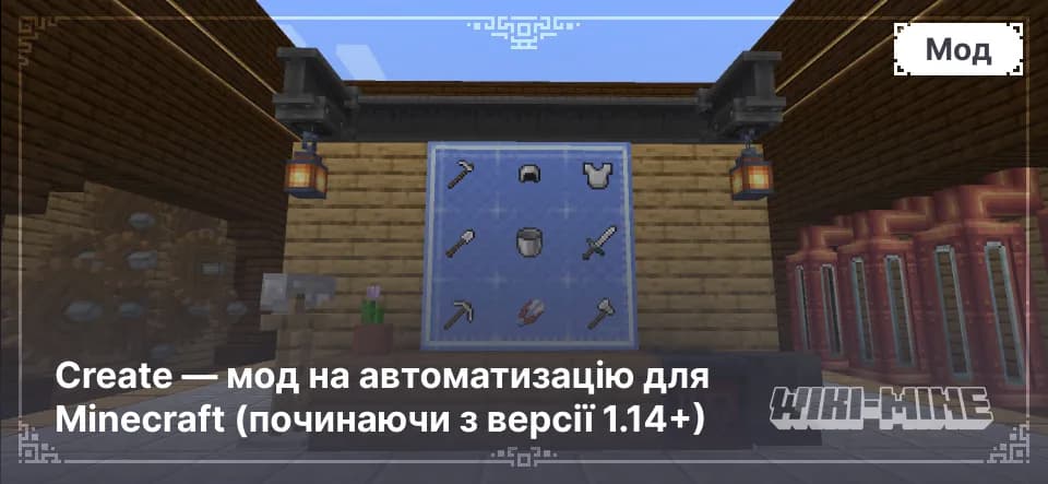 Create – механіка, шестерні та автоматизація в Minecraft