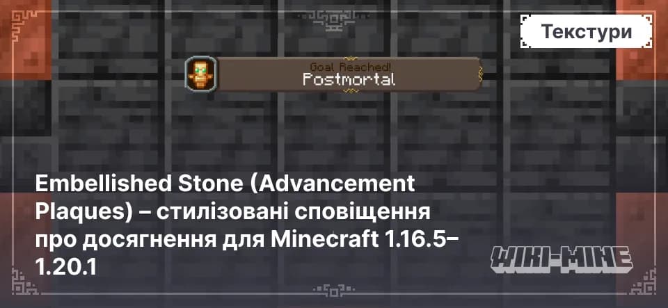 Embellished Stone – Таблички Досягнень для Minecraft