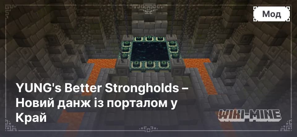 YUNG's Better Strongholds – Новий данж із порталом у Край