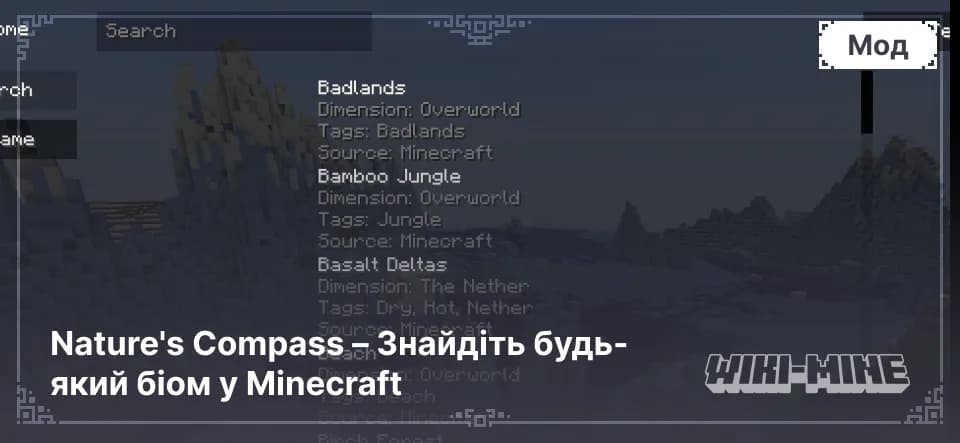 Nature's Compass – Знайдіть будь-який біом у Minecraft