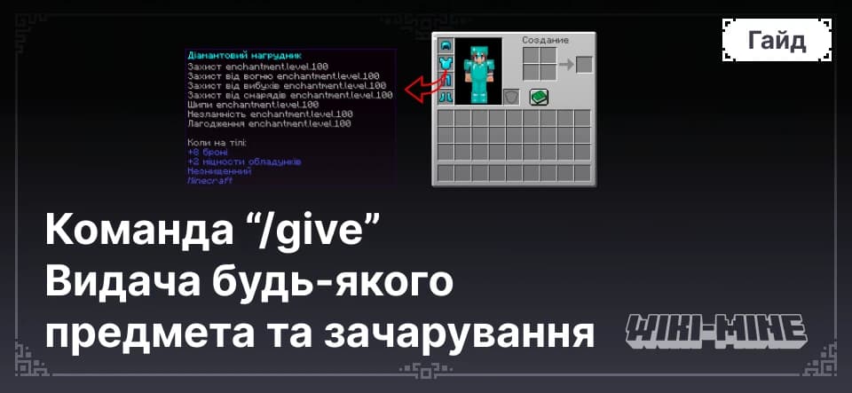 Видача будь-якого предмета та зачарувань /give | Речі Бога