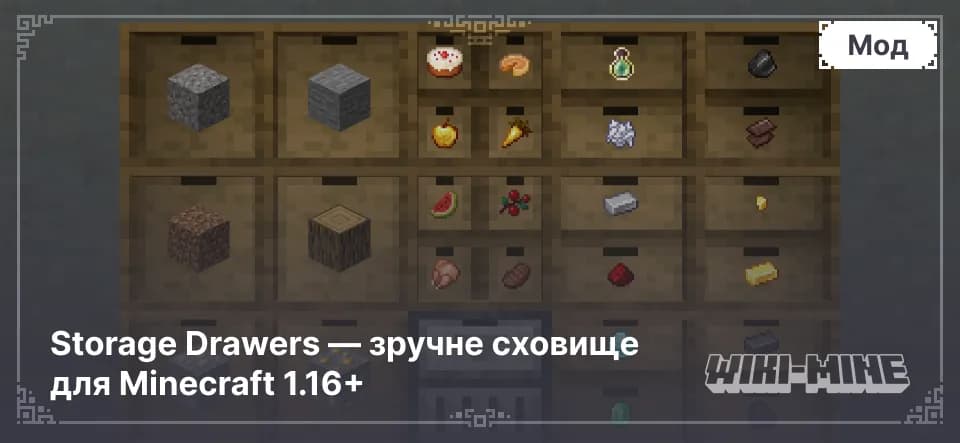 Storage Drawers — зручне сховище для Minecraft 1.16+