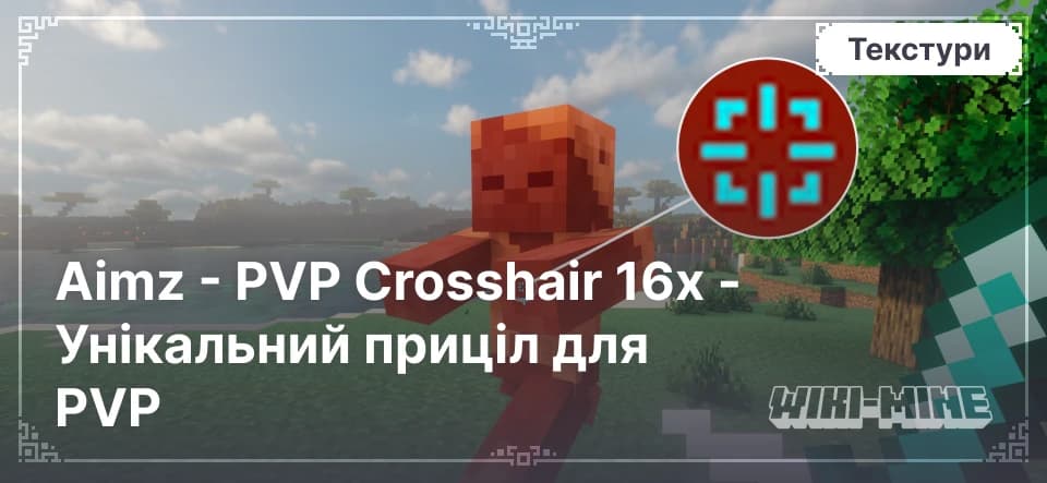 Aimz - PVP Crosshair 16x - Кастомні приціли для PVP