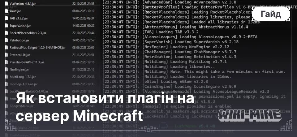 Як встановити плагін на сервер Майнкрафт