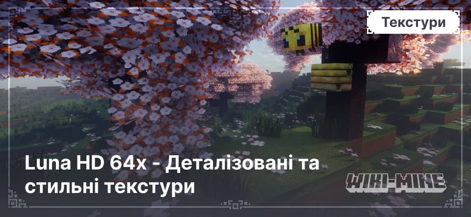 Luna HD 64x – реалістичні текстури високої якості