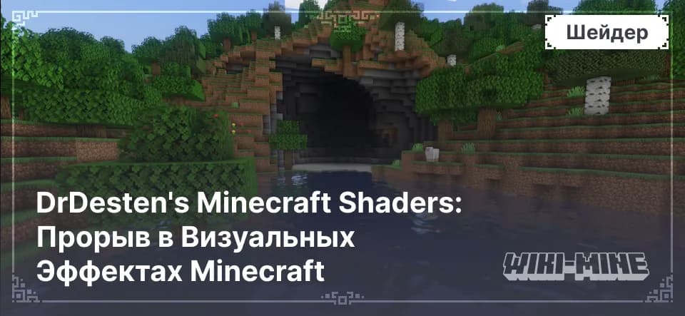 DrDesten's Shaders – Улучшенная Вода и Отражения
