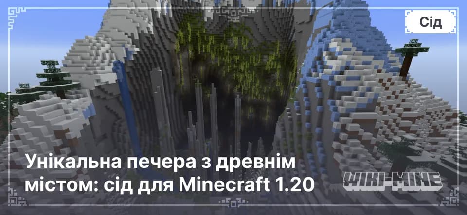 Сід із Давнім Містом у Печері для Minecraft 1.20