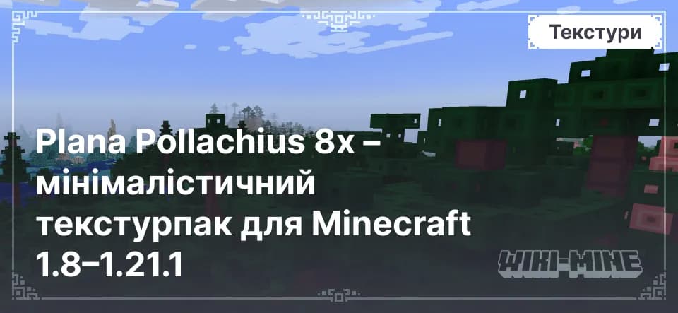Plana Pollachius 8x – мінімалістичний текстурпак для Minecraft 1.8–1.21.1