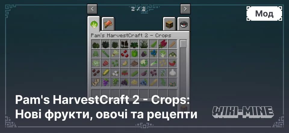 Pam's HarvestCraft 2 - Crops: Нові фрукти, овочі та рецепти