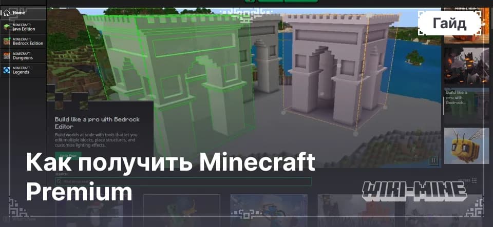 Как получить Minecraft Premium – официальные способы