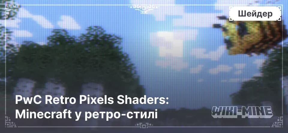 PwC Retro Pixels Shaders: Minecraft у ретро-стилі