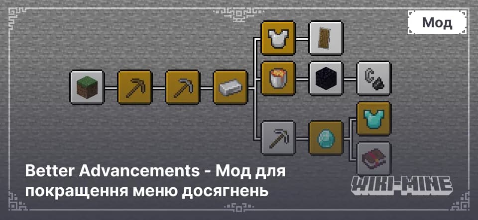 Better Advancements - Мод для покращення меню досягнень