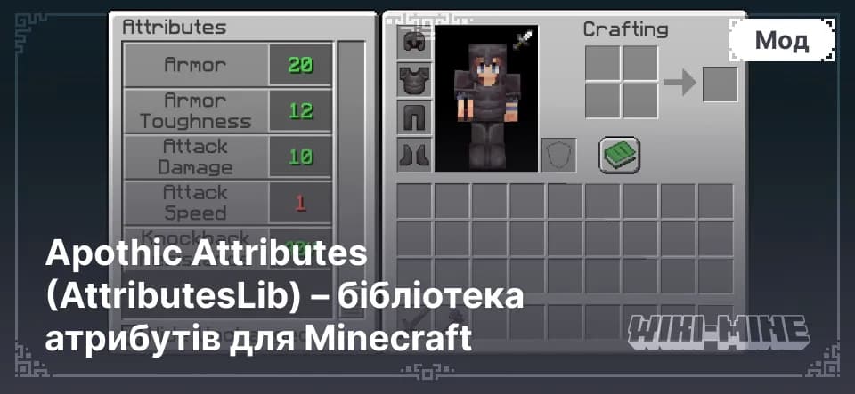 Apothic Attributes (AttributesLib) – бібліотека атрибутів для Minecraft