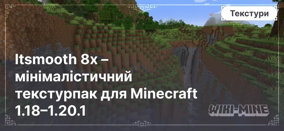 Itsmooth 8x – мінімалістичний текстурпак для Minecraft 1.18–1.20.1