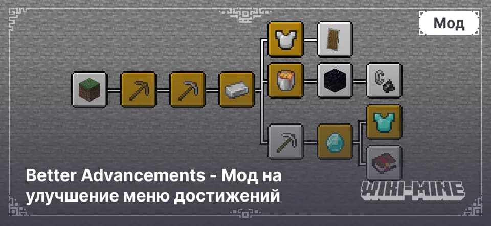 Better Advancements - Мод на улучшение меню достижений