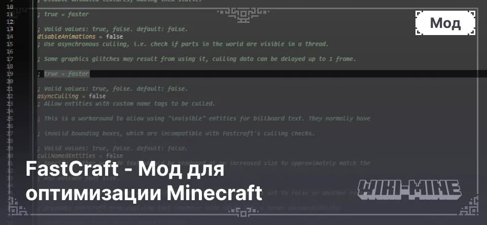 FastCraft — Мод для оптимизации Minecraft (1.7.10)