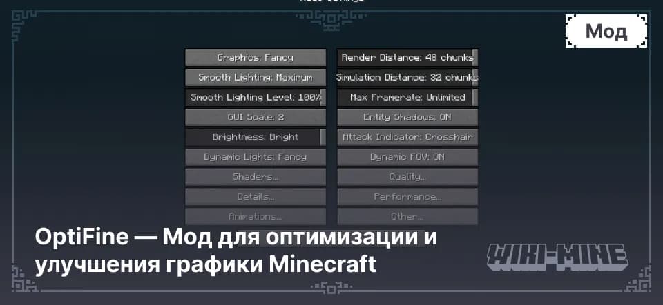 OptiFine — Мод для оптимизации и улучшения графики Minecraft (1.7.2 - 1.21.4)
