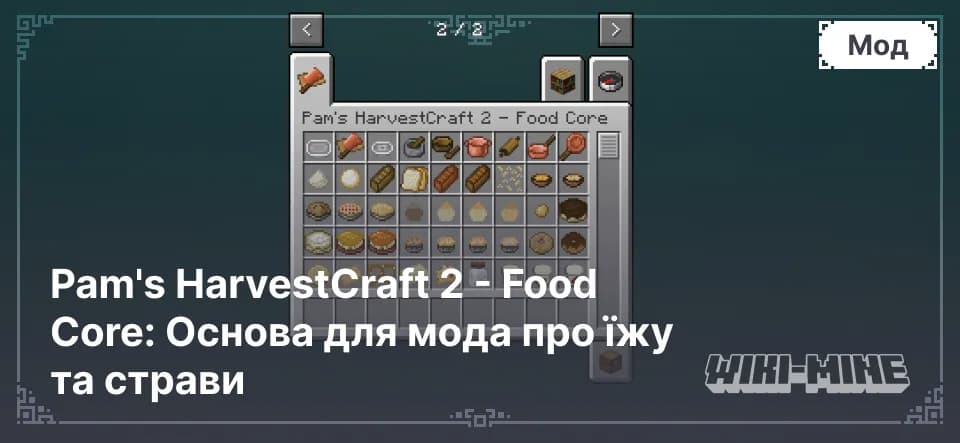Pam's HarvestCraft 2 - Food Core: Основа для мода про їжу та страви