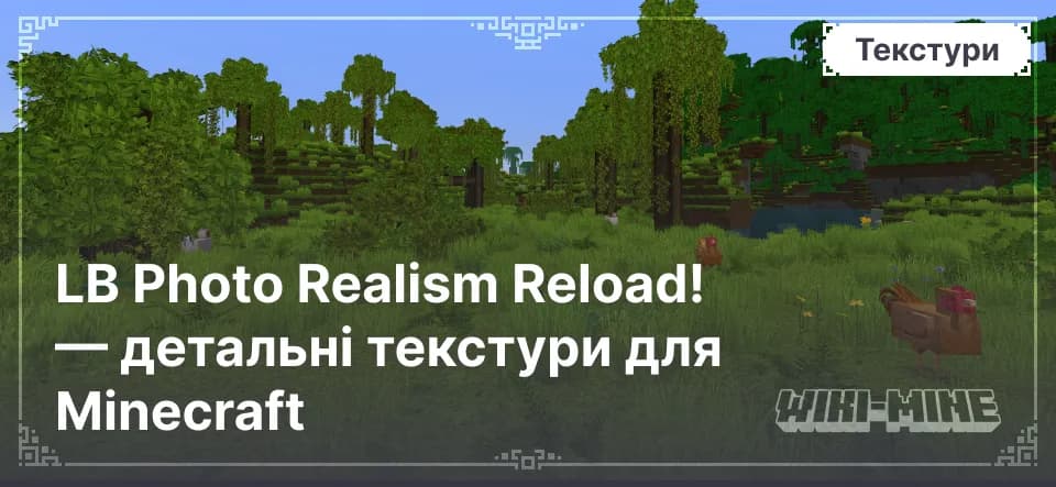 LB Photo Realism Reload! — детальні текстури для Minecraft