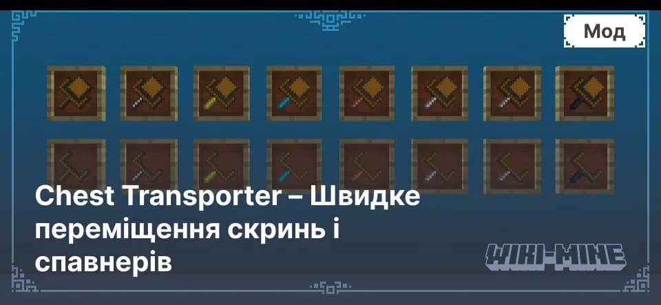 Chest Transporter – Швидке переміщення скринь і спавнерів