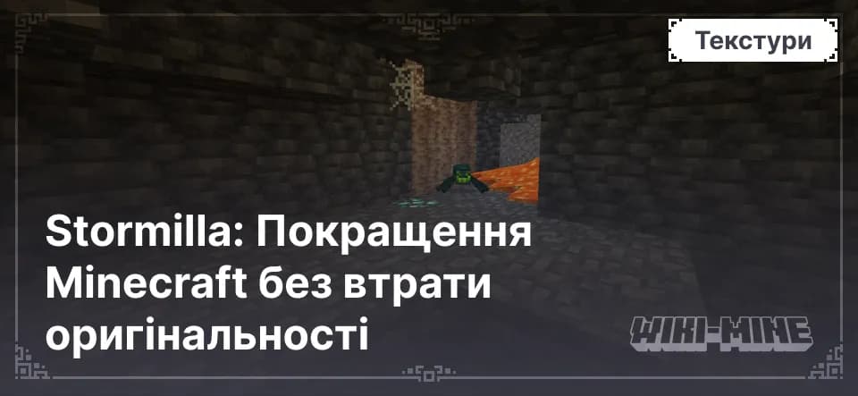 Stormilla: Покращення Minecraft без втрати оригінальності
