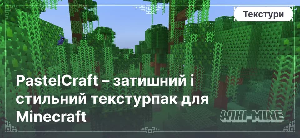 PastelCraft – затишний і стильний текстурпак для Minecraft