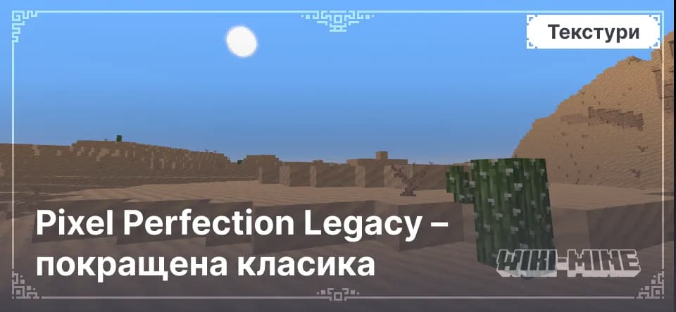 Pixel Perfection Legacy – покращена класика