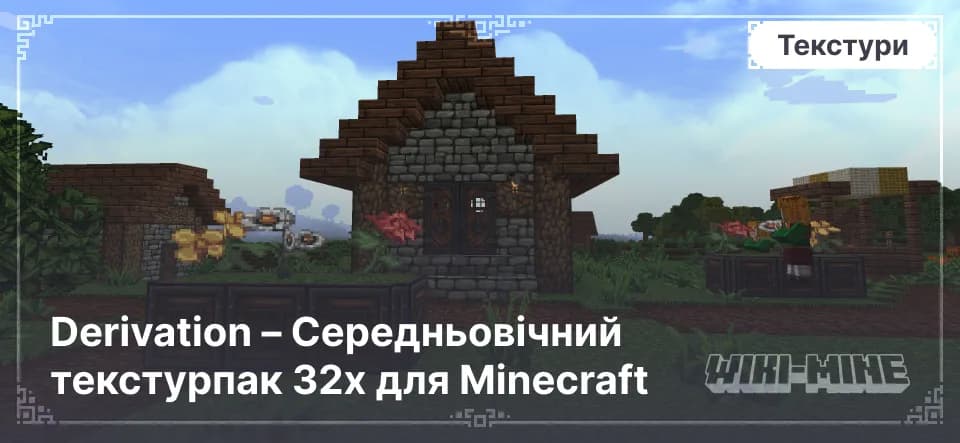 Derivation – Середньовічний текстурпак 32x для Minecraft