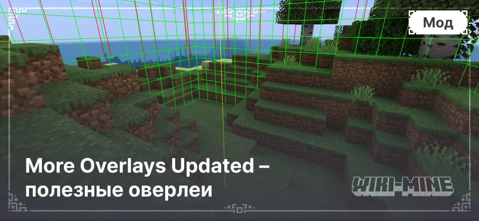 More Overlays Updated – полезные оверлеи для Minecraft