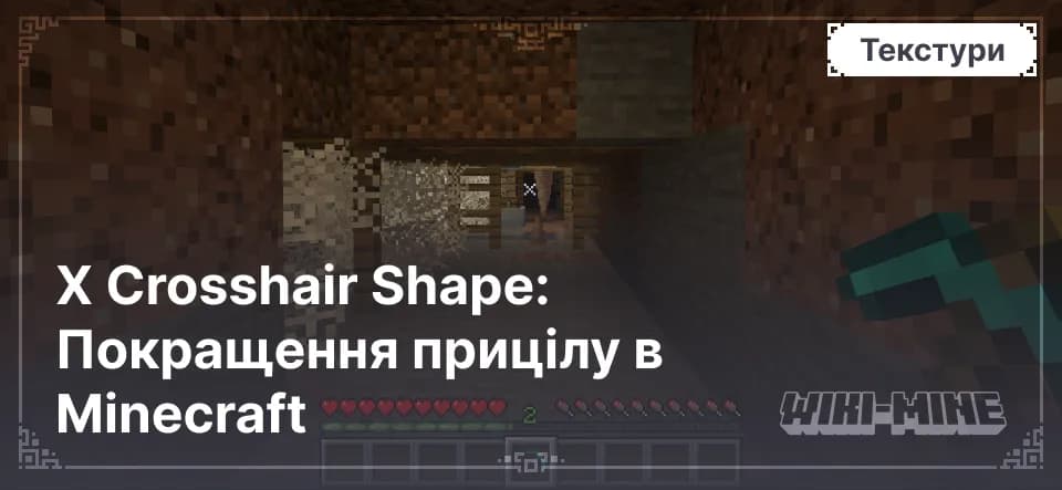 X Crosshair Shape: Покращення прицілу в Minecraft