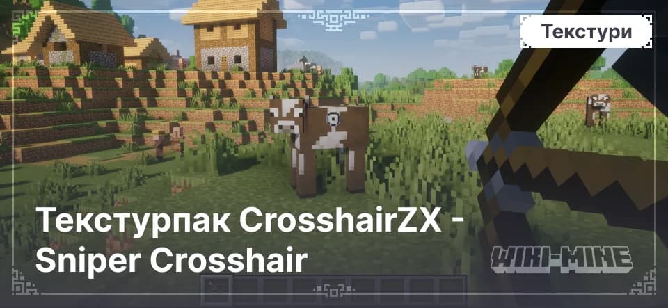 Текстурпак CrosshairZX - Sniper Crosshair