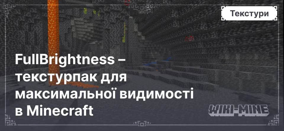 FullBrightness – текстурпак для максимальної видимості в Minecraft