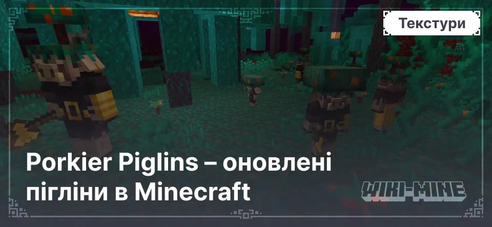 Porkier Piglins – оновлені пігліни в Minecraft