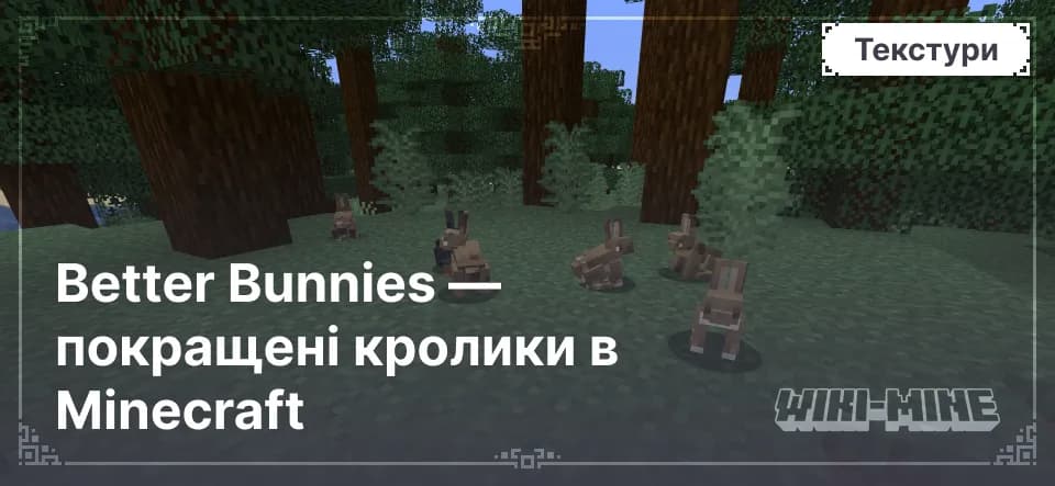 Better Bunnies — покращені кролики в Minecraft
