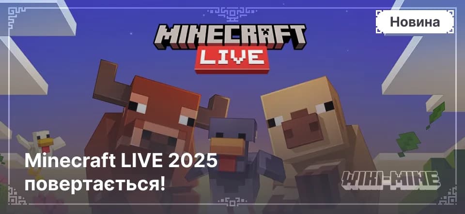 Minecraft LIVE 2025 повертається! — Долучайтеся до Minecraft LIVE 2025 22 березня! Ексклюзивні оновлення, нові функції та інсайти від розробників. Дивіться на YouTube та…