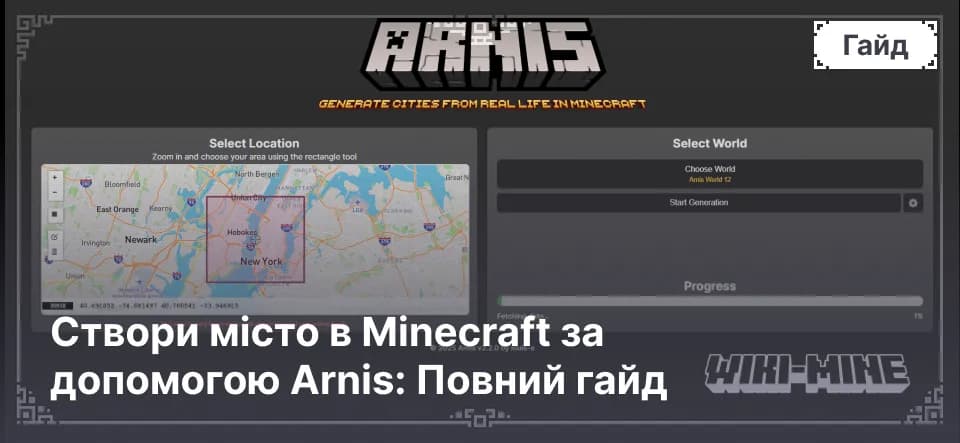 Створи місто в Minecraft за допомогою Arnis: Повний гайд