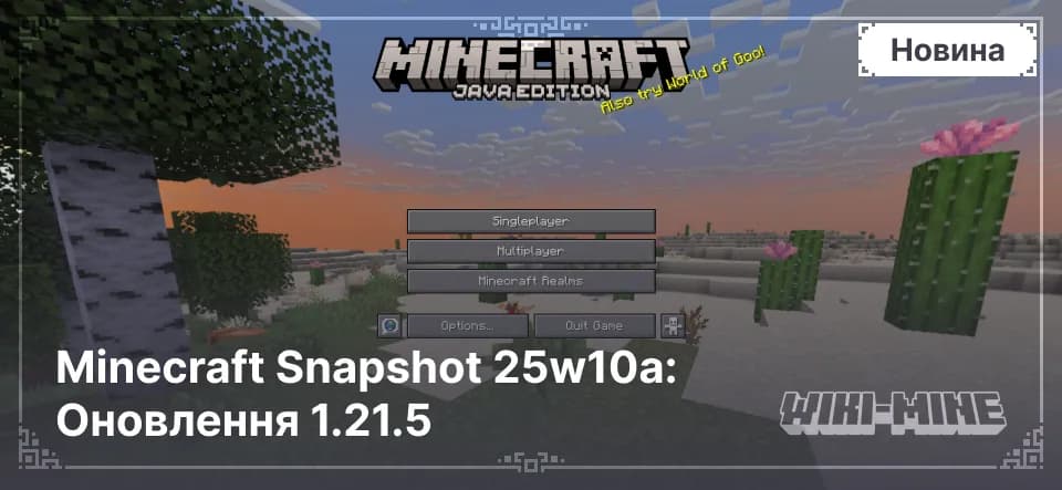 Minecraft Snapshot 25w10a: Оновлення 1.21.5