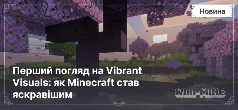 Перший погляд на Vibrant Visuals: як Minecraft став яскравішим — Дізнайся, як Vibrant Visuals змінює освітлення, тіні й воду у Minecraft. Уже в Bedrock. Java Edition отримає пізніше.