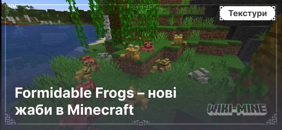 Formidable Frogs – нові жаби в Minecraft